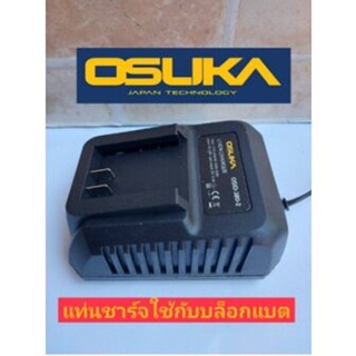 OSC-20V OSUKA เฉพาะแท่นชาร์ตแบตเตอรี่ 128V