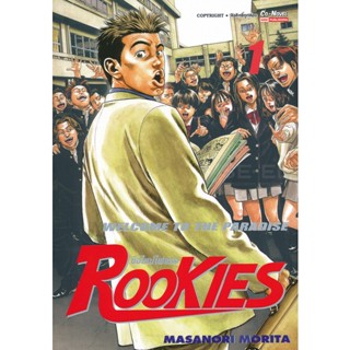Manga Arena (หนังสือ) การ์ตูน Rookies มือใหม่ไฟแรง เล่ม 1