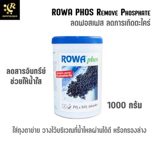 Rowa Phos เม็ดดูดซับสารฟอสเฟส ช่วยลดของเสีย ตะไคร่น้ำ 1000 กรัม ลดสารอินทรีย์ ตู้ทะเล ปะการัง ลดตะไคร่