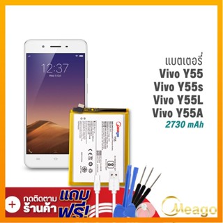 Meago แบตเตอรี่ Vivo Y55 / Y55A / B-B1 แบตวีโว่ แบตมือถือ แบตโทรศัพท์ แบตแท้ 100% รับประกัน1ปี