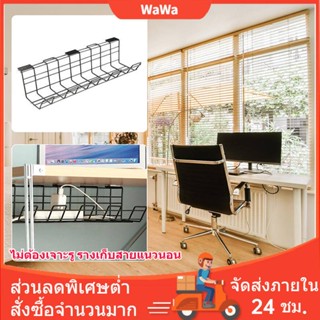 ไม่ต้องเจาะรู รางเก็บสายแนวนอน ที่จัดระเบียบสายไฟ ถาดจัดเก็บสายเคเบิล cable tray ที่ใส่สายไฟ รางเก็บสายไฟใต้โต๊ะ