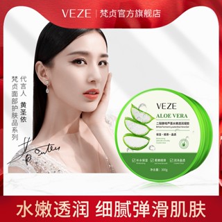 Fanzhen Dicracked Yeast Aloe Vera เจลว่านหางจระเข้ ให้ความชุ่มชื้น สดชื่น นุ่ม ชุ่มชื้น ว่านหางจระเข้เจล ขายส่ง