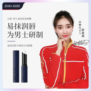 Zuoxiang ลิปสติก ลิปบาล์ม ให้ความชุ่มชื้น ลดเลือนริ้วรอย ให้ความชุ่มชื้น บํารุงริมฝีปาก สดชื่น ไม่เหนียวเหนอะหนะ สําหรับผู้ชาย