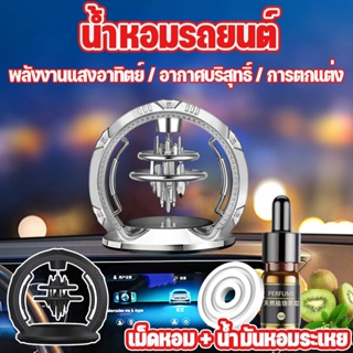 🚗COD🌌น้ำหอมรถยนต์ พร้อมขวดหยด Car Perfume ตกแต่งภายในรถยนต์ ตกแต่งคอนโซลกลาง อุปกรณ์ตกแต่งรถ