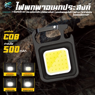 ไฟฉายฉุกเฉิน COB การดูดซับแม่เหล็ก ไฟ led ขนาดเล็กพกพาสำหรับตั้งแคมป์ #B-099