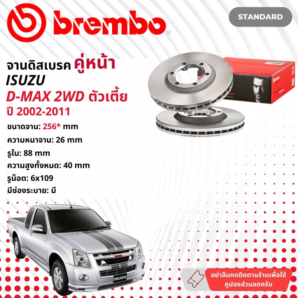 ☢ brembo Official☢ จานดิสเบรค หน้า 1 คู่ 2 จาน 09 A305 10 สำหรับ Isuzu D-Max, DMAX 2WD ตัวเตี้ย ปี 2002-2011 ดีแม็กซ์