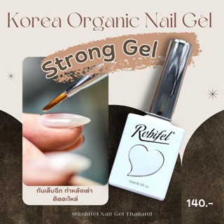 Strong Gel เกาหลี ออแกนิค care gel แคร์เจล เจลเสริมหน้าเล็บให้แข็งแรง ให้เล็บหนาขึ้น 15 ml.