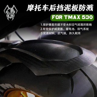 บังโคลน ABS อุปกรณ์เสริม สําหรับรถจักรยานยนต์ Yamaha TMAX530 TMAX560