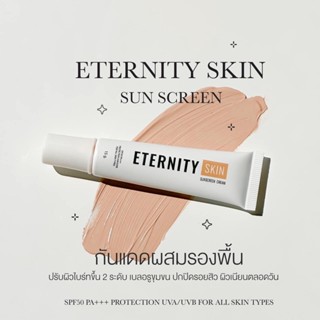 กันแดด อิเทอนิตี้ มาช่า ETERNITY SKIN Sunscreen 2in1 กันแดดผสมรองพื้น สูตรเนื้อเจล อ่อนโยน 15g.