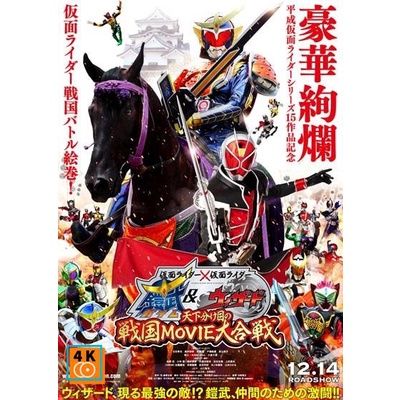 หนัง DVD ออก ใหม่ Masked Rider Gaim &amp; Wizard - มาสไรเดอร์ ไกมุ &amp; วิซาร์ด (แผ่นเดียวจบ) (เสียง ไทยเท่านั้น) DVD ดีวีดี หน