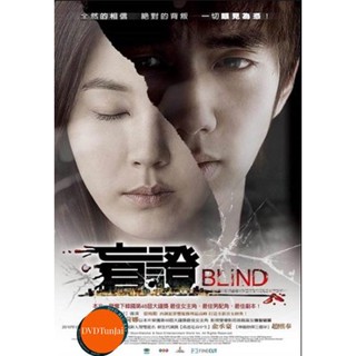 หนังแผ่น DVD Blind (2011) พยานมืด ปมมรณะ (เสียง ไทย/เกาหลี | ซับ ไทย/อังกฤษ(ฝัง)) หนังใหม่ ดีวีดี