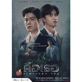 DVD ดีวีดี Remember You [2021] คือเธอ (16 ตอนจบ) (เสียง ไทย | ซับ ไทย/อังกฤษ) DVD ดีวีดี