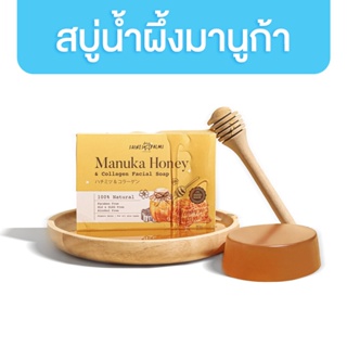 Saints De Palms สบู่น้ำผึ้งมานูก้า Manuka Honey &amp; Collagen Facial Soap 80g สบู่ล้างหน้า ผิวใส สบู่น้ำผึ้ง