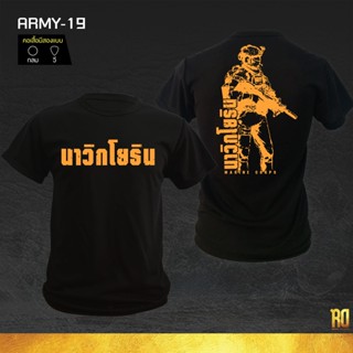 sadasARMY-19 เสื้อซับในนาวินโยธิน คอกลมเเขนสั้น เสื้อนาวิกโยธิน เสื้อยืด  [ มีเก็บเงินปลายทาง ]