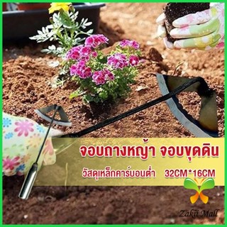 Zakii จอบถางหญ้าในแปลงผัก ส่วนหย่อม จอบพรวนดิน จอบมินิ garden hoe