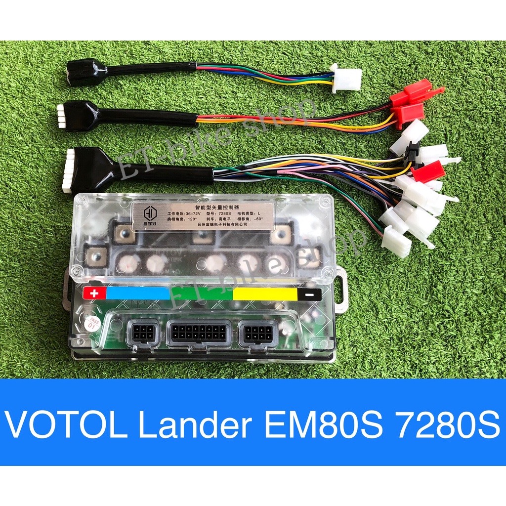 กล่อง VOTOL Lander Em7280S