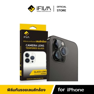 [Official] iFilm ฟิล์มเลนส์กล้อง สำหรับ iphone 15 pro max 15plus 14 13 mini 12 iphone11 xsmax xr ฟิล์มกันรอย Lens Glass