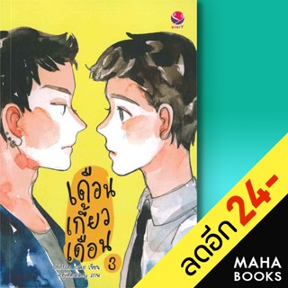 เดือนเกี้ยวเดือน 1-3,The Ambassador | เอเวอร์วาย Chiffon_cake