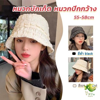 YOYO Fashion พร้อมส่งจากไทย หมวกบัคเก็ต สีพื้น รุ่นคลาสสิค Bucket Hats