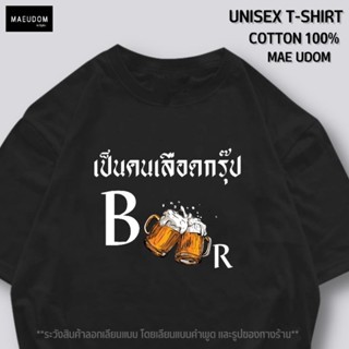 เสื้อยืด เลือดกรุ๊ป B ผ้า Cotton 100% ระวังสินค้าลอกเลียนแบบ (นำรูปไปใช้มีความผิดทางกฏหมาย)