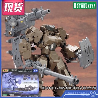 Ins Kotobukiya ชุดประกอบโมเดล 05024 MSG MH17 หมุนได้ อุปกรณ์เสริม