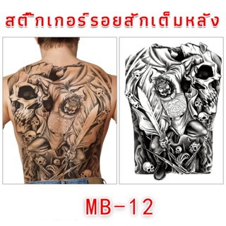 Tattoo รอยสักเต็มหลัง สติกเกอร์รอยสักชั่วคราว สมจริง กันน้ำ