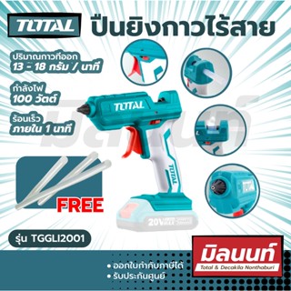 เทปและกาว Total รุ่น TGGLI2001 ปืนยิงกาว แบตเตอรี่ ไร้สาย 20V ( เครื่องเปล่า ) ( Lithium-Ion Glue Gun )  ปืนกาว ปืนยิง