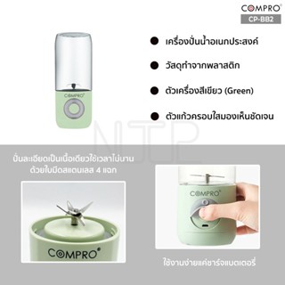 เครื่องใช้ไฟฟ้าขนาดเล็ก COMPRO เครื่องปั่นน้ำผลไม้แบบพกพา Portable Juicer