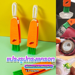 YOYO แปรงทำความสะอาดฝาถ้วย ร่องฝาถ้วย แปรงทำความสะอาดขวดเก็บอุณหภูมิ  Carrot brush