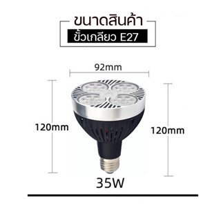 อะไหล่หลอดไฟ หลอดไฟ LED Bulb Par30 รุ่น G1-35W หลอดกลม LED แสงสีขาว DayLight 6000K ขั้วเกลียว E27 หลอดไฟติดราง