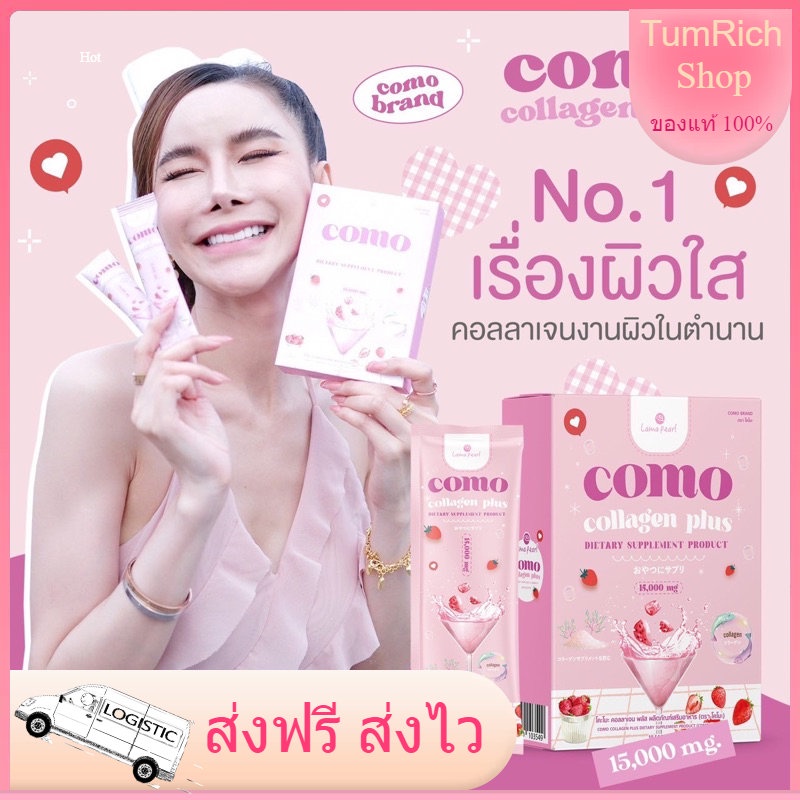 ของแท้ ส่งไวส่งของทุกวัน Como Collagen คอลลาเจนน้ำใส ลดสิว ผิวสวย ผิวออร่า เปล่งปลั่ง ไม่โทรม บำรุงผ