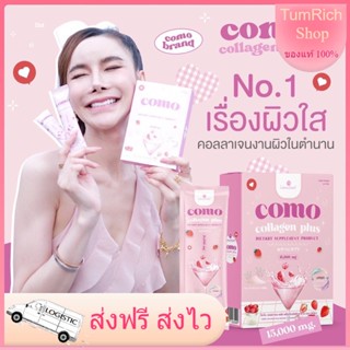 ของแท้ ส่งไวส่งของทุกวัน Como Collagen คอลลาเจนน้ำใส ลดสิว ผิวสวย ผิวออร่า เปล่งปลั่ง ไม่โทรม บำรุงผมและกระดูก