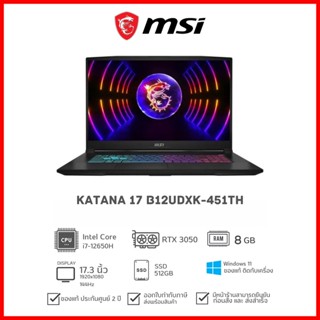 [วันที่16-17โค้ด 10DDXSEPW2] [มาใหม่] NOTEBOOK MSI Katana 17 B12UDXK-451TH i7-12650H 8G 512G RTX 3050 W11 2Y