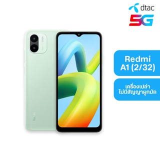 Dtac เครื่องดี สเปคโดน Xiaomi Redmi A1 (2/32) สี Light Green สมาร์ทโฟน หน้าจอ 6.52 นิ้ว, 2+32GB, 8MP Camera (เครื่องเปล่า ไม่มีสัญญาผูกมัด)