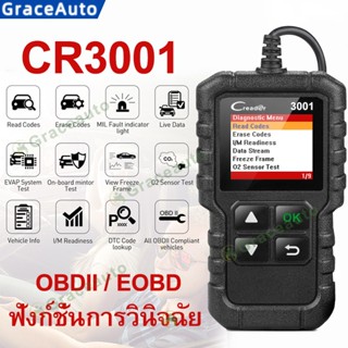 Luanch CR3001 obd2 scanner อ่าน ลบ โค๊ด เครื่องสแกน เครื่องสแกนรถยนต์ Bluetooth ดิฟฟี่รถยนต์ เครื่องวิเคราะห์รถยนต์OBDII