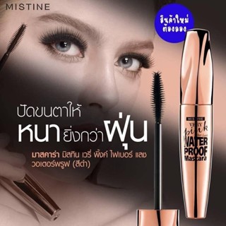 Mistine Very Pink Fiber Lash Waterproof Mascara 7g มิสทีน มาสคาร่า