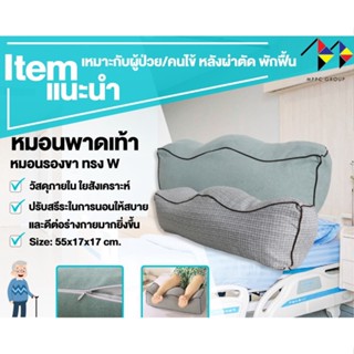 หมอนพาดเท้า หมอนรองขา Leg Rest Pillow Leg Wedge Foot Support หมอนยกเท้า หมอนยกขา หมอนลดขาบวม