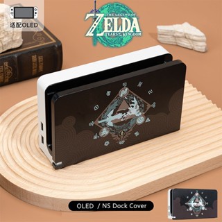 ฝาครอบแท่นชาร์จ แบบแข็ง ป้องกันรอยขีดข่วน สําหรับ Nintendo Switch OLED Dock Zelda