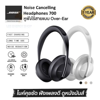 ประกัน 1ปี หูฟังบลูทูธ Bose 700 Noise หูฟัง หูฟังครอบหู Headphone หูฟังครอบหูไร้สาย หูฟังไร้สาย หูฟังเล่นเกม