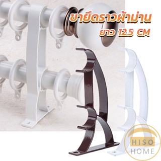 Hiso ขายึดราวผ้าม่าน วงเล็บคู่สีขาว ขายึดผ้าม่าน  Curtain bracket