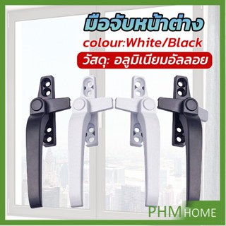 อะไหล่มือจับล็อคหน้าต่าง อะลูมิเนียมอัลลอย แบบเปลี่ยน Window handle