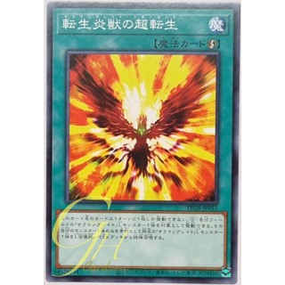 Yugioh [DP28-JP015] Salamangreat Transcendence (Common)