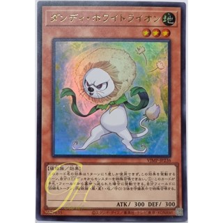 Yugioh [VJMP-JP236] Dandy White Lion (Ultra Rare)