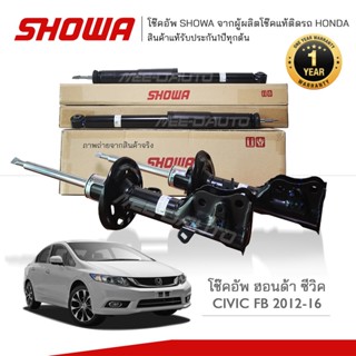 SHOWA โช๊คอัพ โชว่า Honda CIVIC FB ฮอนด้า ชีวิค เอฟบี ปี 2012-2016