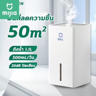 เครื่องลดความชื้น เครื่องดูดความชื้นในอากาศ พื้นที่ลดความชื้น50㎡ ปริมาณถังน้ำ1.1L ลดความชื้นอย่างรวดเร็ว300มล./วัน