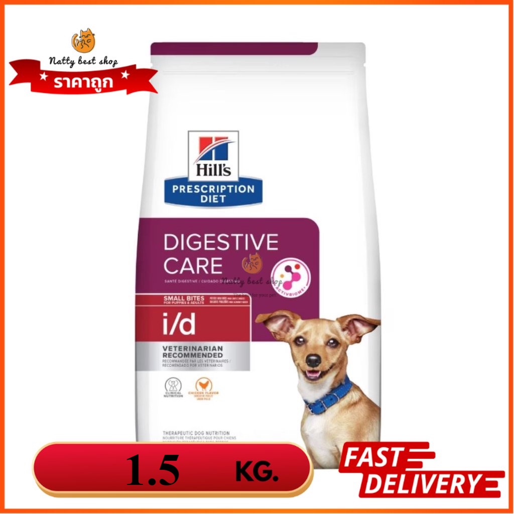 หมดอายุ12/2025Hill's i/d small bite 1.5kg อาหารเม็ดเล็ก สำหรับสุนัขที่มีปัญหาทางเดินอาหาร