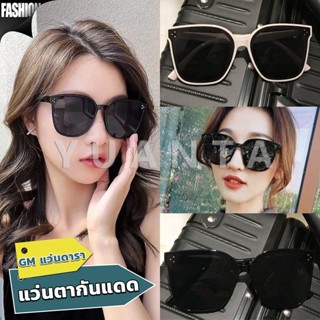 Yuanta GM แว่นดารา แว่นตากันแดด แว่นตาแฟชั่น แว่นสไตส์ sunglasses