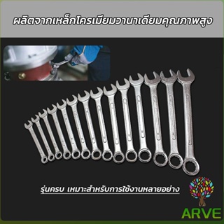 ARVE ประแจแหวนข้าง เบอร์ 8-19mm ประแจ ปากตาย แหวนข้าง  OC wrench