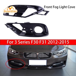 กระจังครอบไฟตัดหมอกกันชนหน้า สําหรับ BMW 3 Series F30 F31 2012-2015 51117300739 51117300740