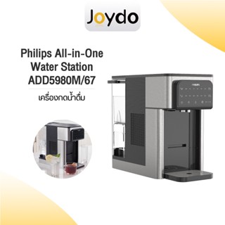 Philips water เครื่องกดน้ำ ADD5980 เครื่องกรองน้ำดื่ม